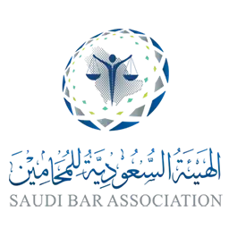 اعتماد الهيئة السعودية للمحامين